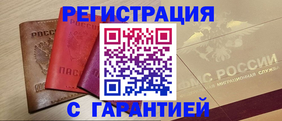 временная регистрация 2025 в Алейске