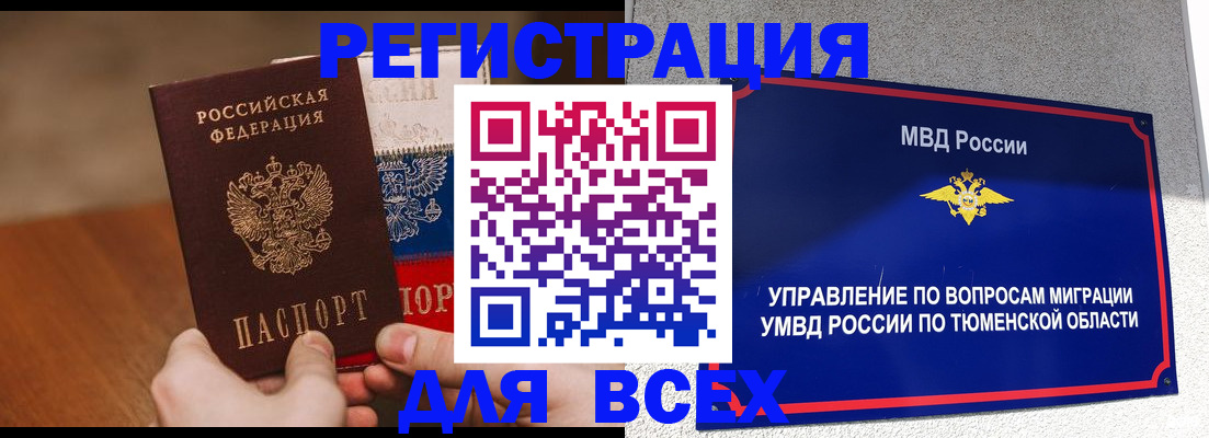 временная регистрация недорого в Алейске